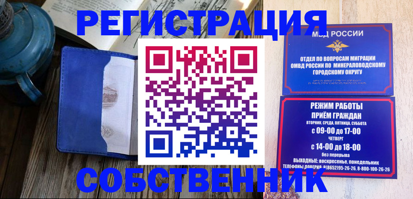 миграционный учет в Коммунаре